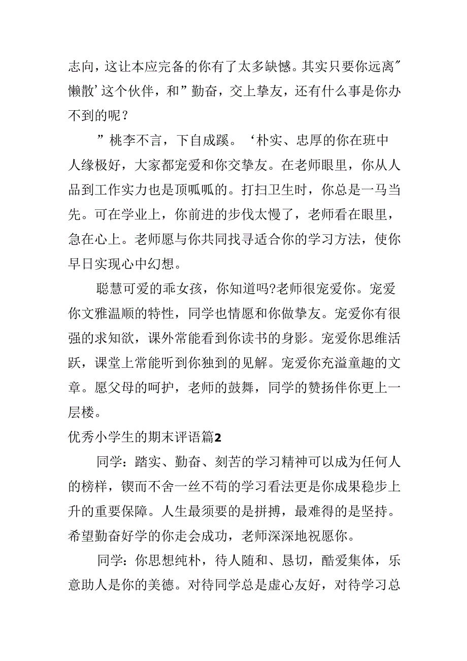 优秀小学生的期末评语.docx_第3页