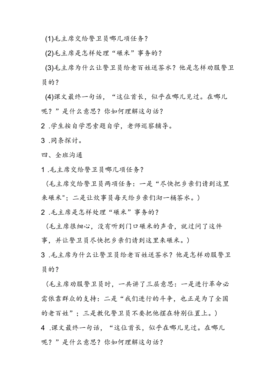 人教版五年级上册：28、毛主席在花山183;教案.docx_第2页