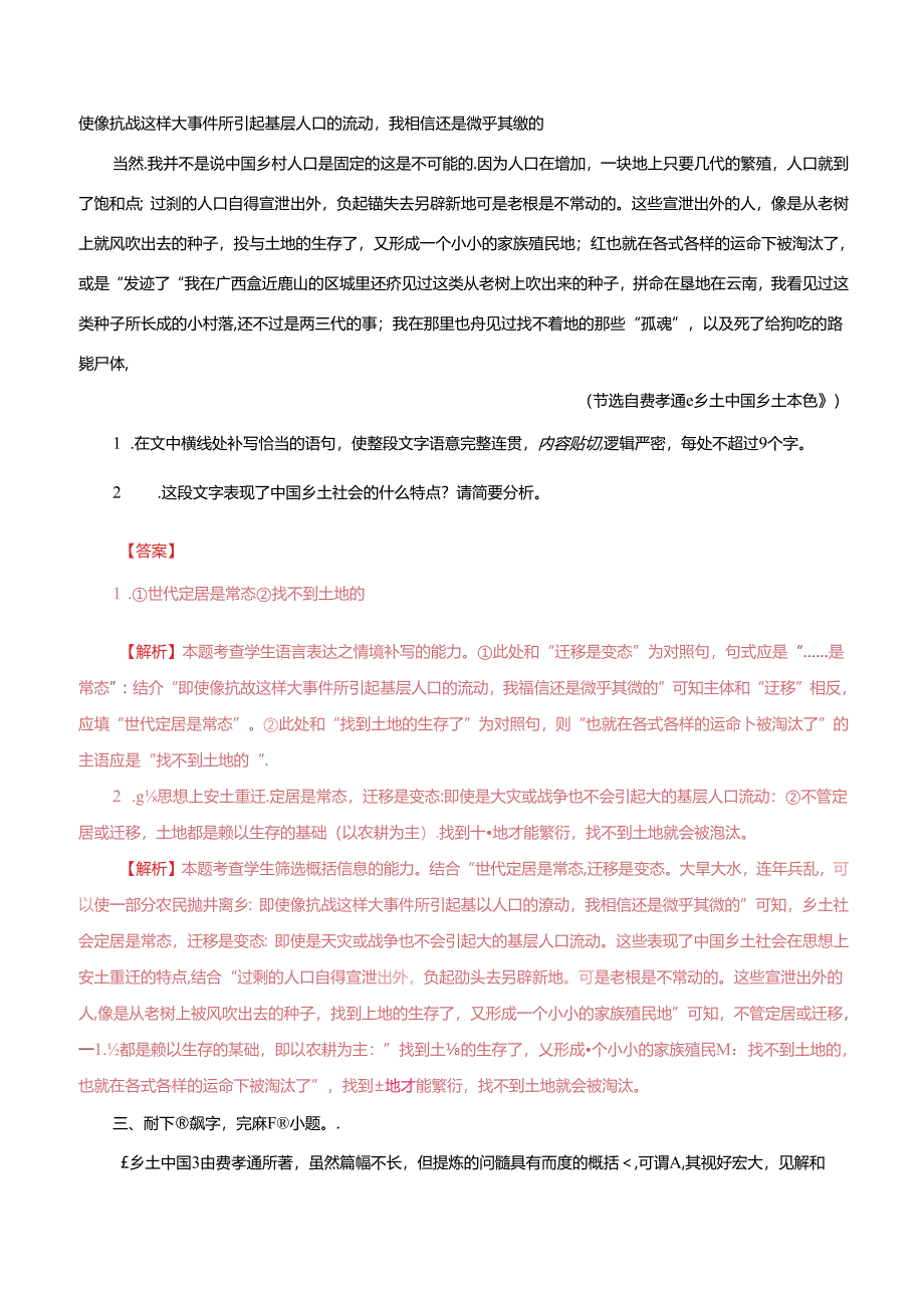 《乡土中国》语言文字运用与表达教考融合模拟试题（解析版）.docx_第2页