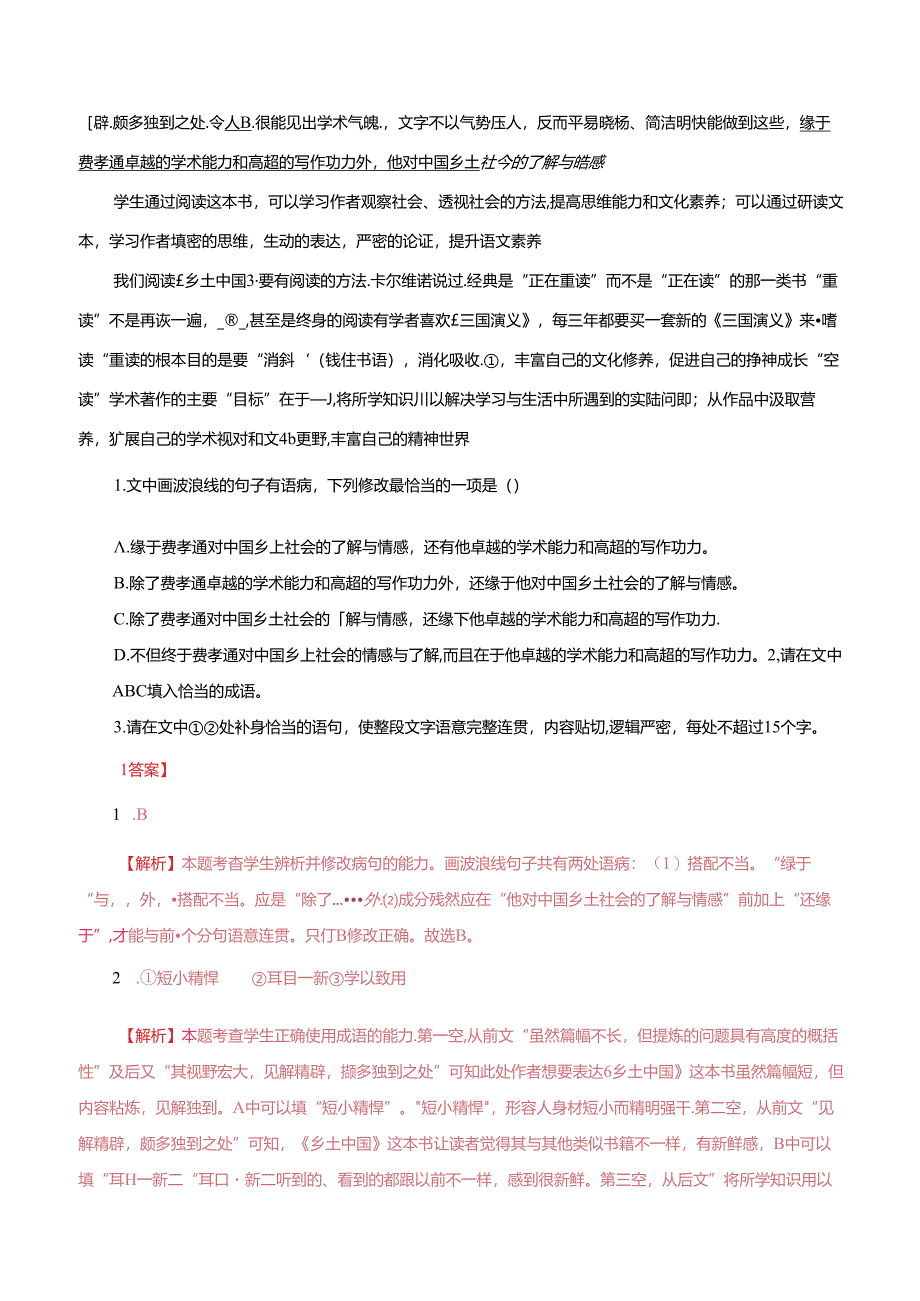 《乡土中国》语言文字运用与表达教考融合模拟试题（解析版）.docx_第3页