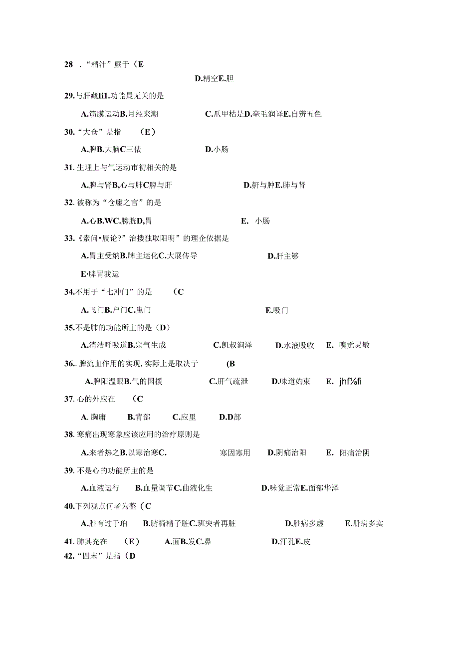 中医临床三基新版题库.docx_第3页