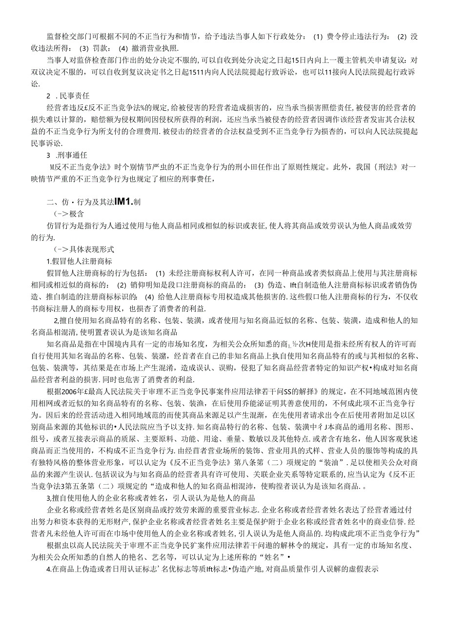 X年度CPA教材《经济法》第15章竞争法律制度.docx_第3页