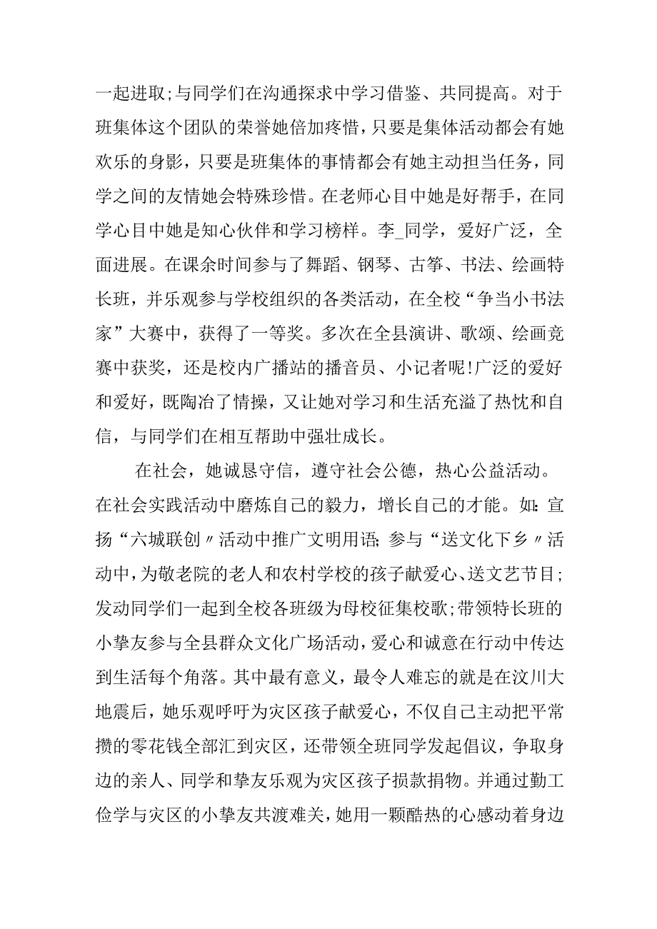 优秀少先队员先进个人事迹.docx_第2页