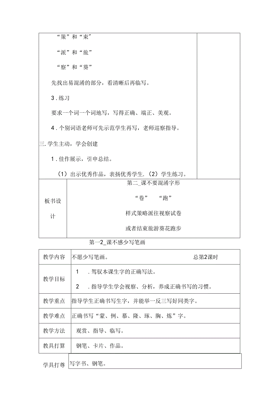 六上写字教案(新版).docx_第2页