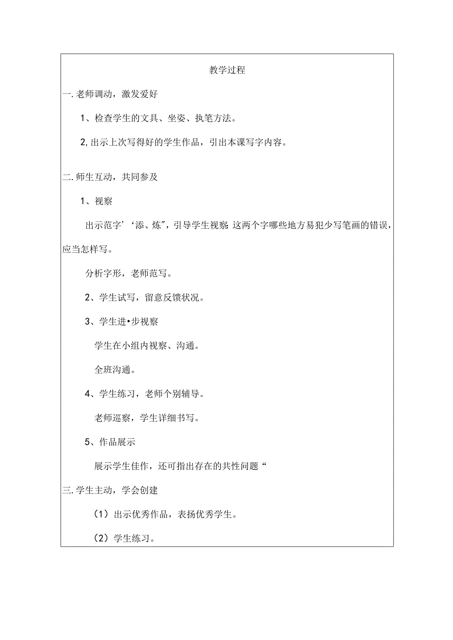 六上写字教案(新版).docx_第3页