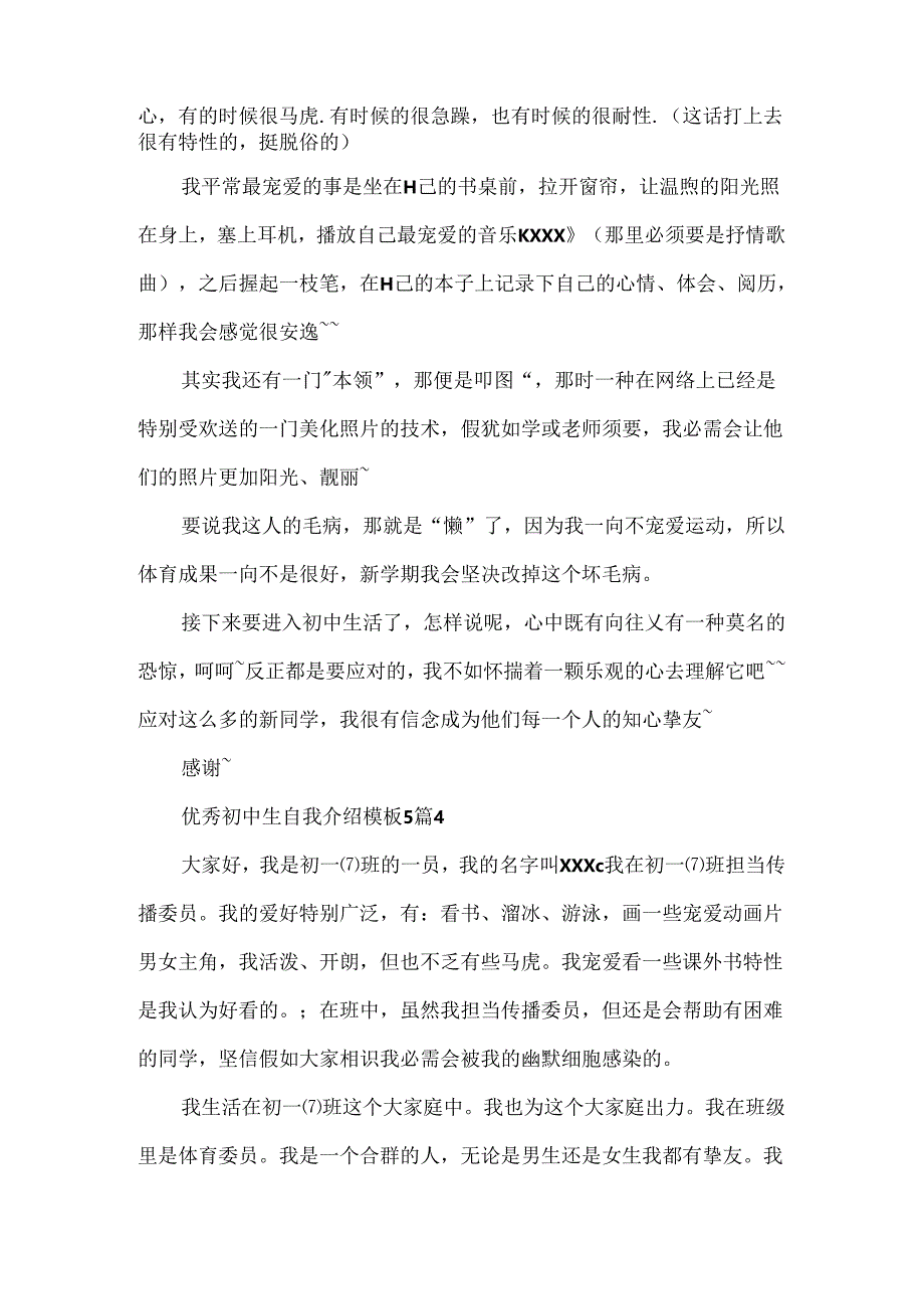 优秀初中生自我介绍模板5篇.docx_第3页