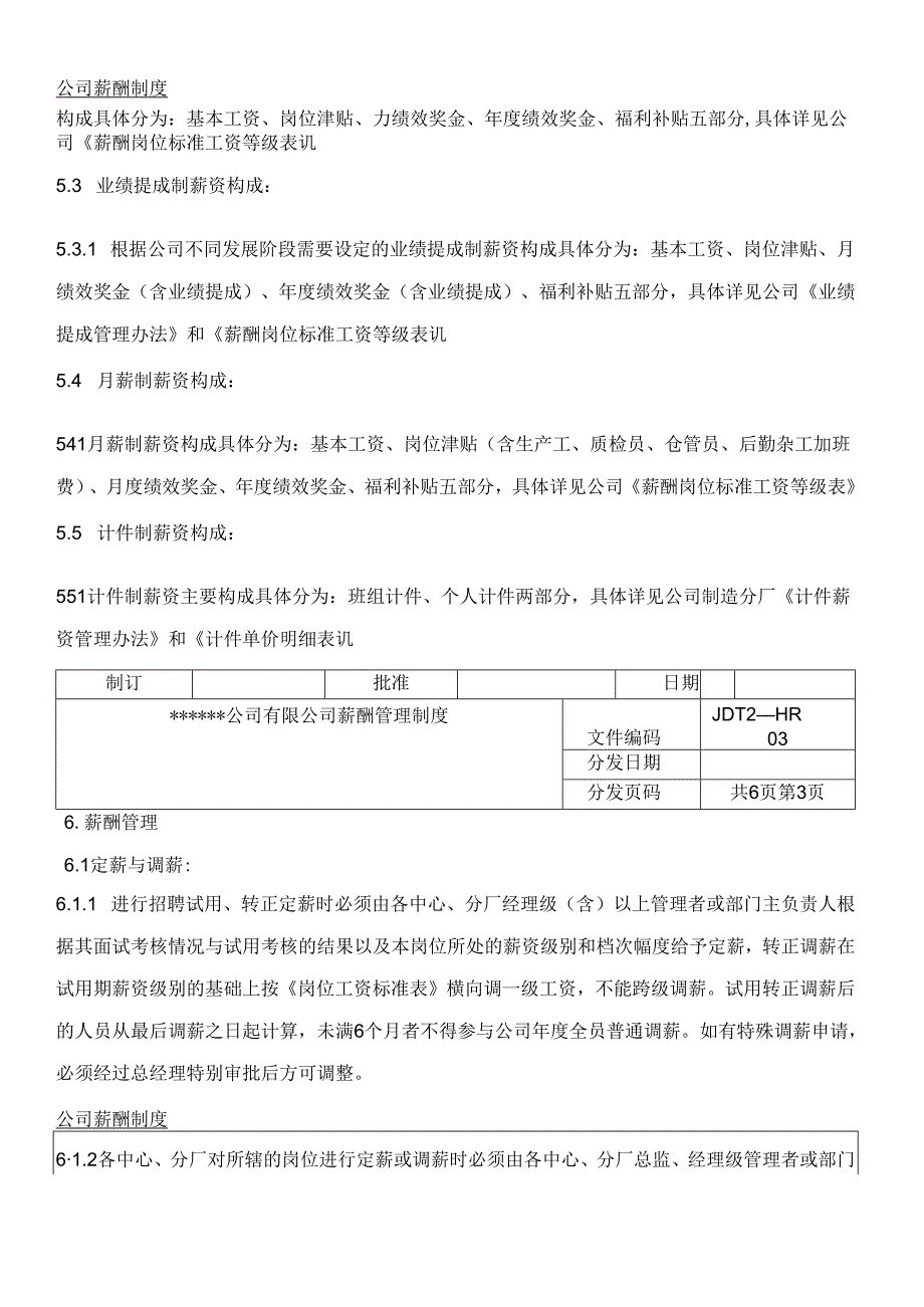 公司薪酬制度.docx_第3页