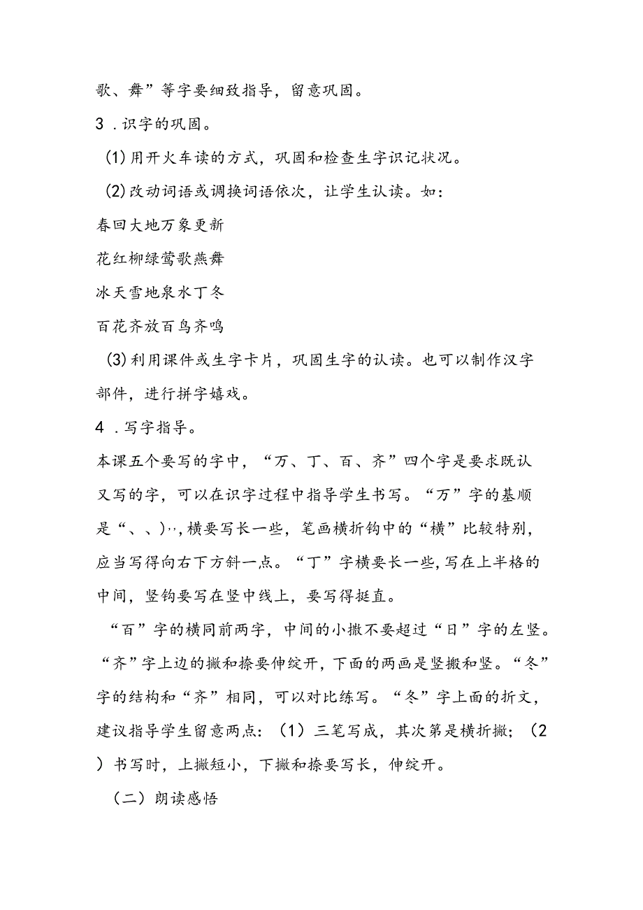 人教课标版《识字1》教材分析.docx_第3页