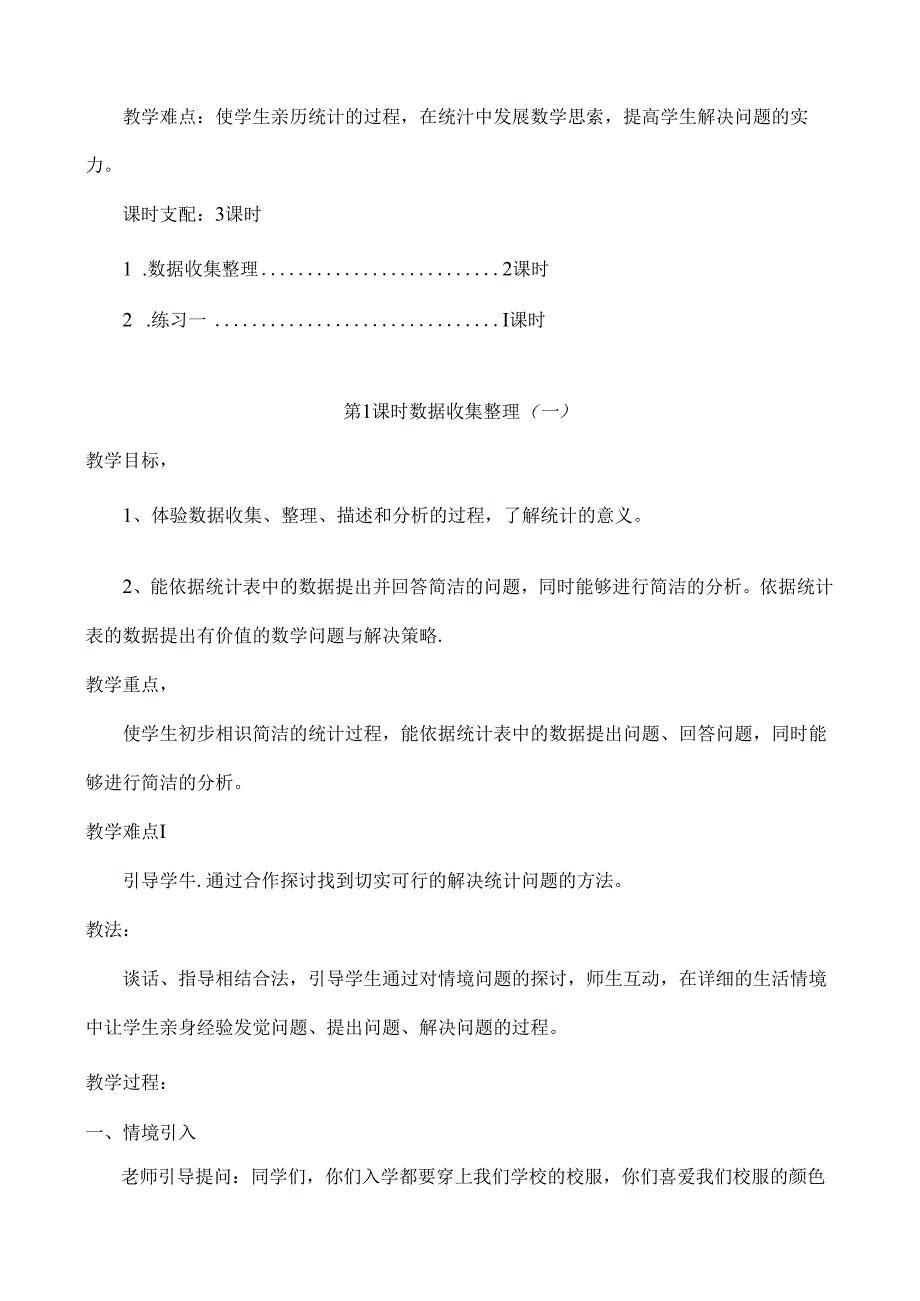 人教版二年级下册数据收集与整理教案.docx_第2页