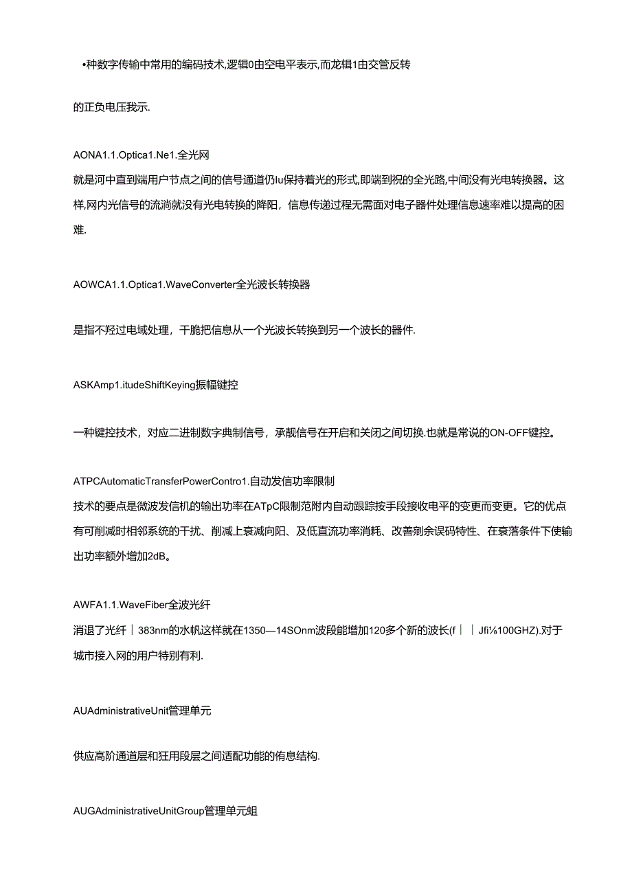 光通讯专业术语...docx_第2页