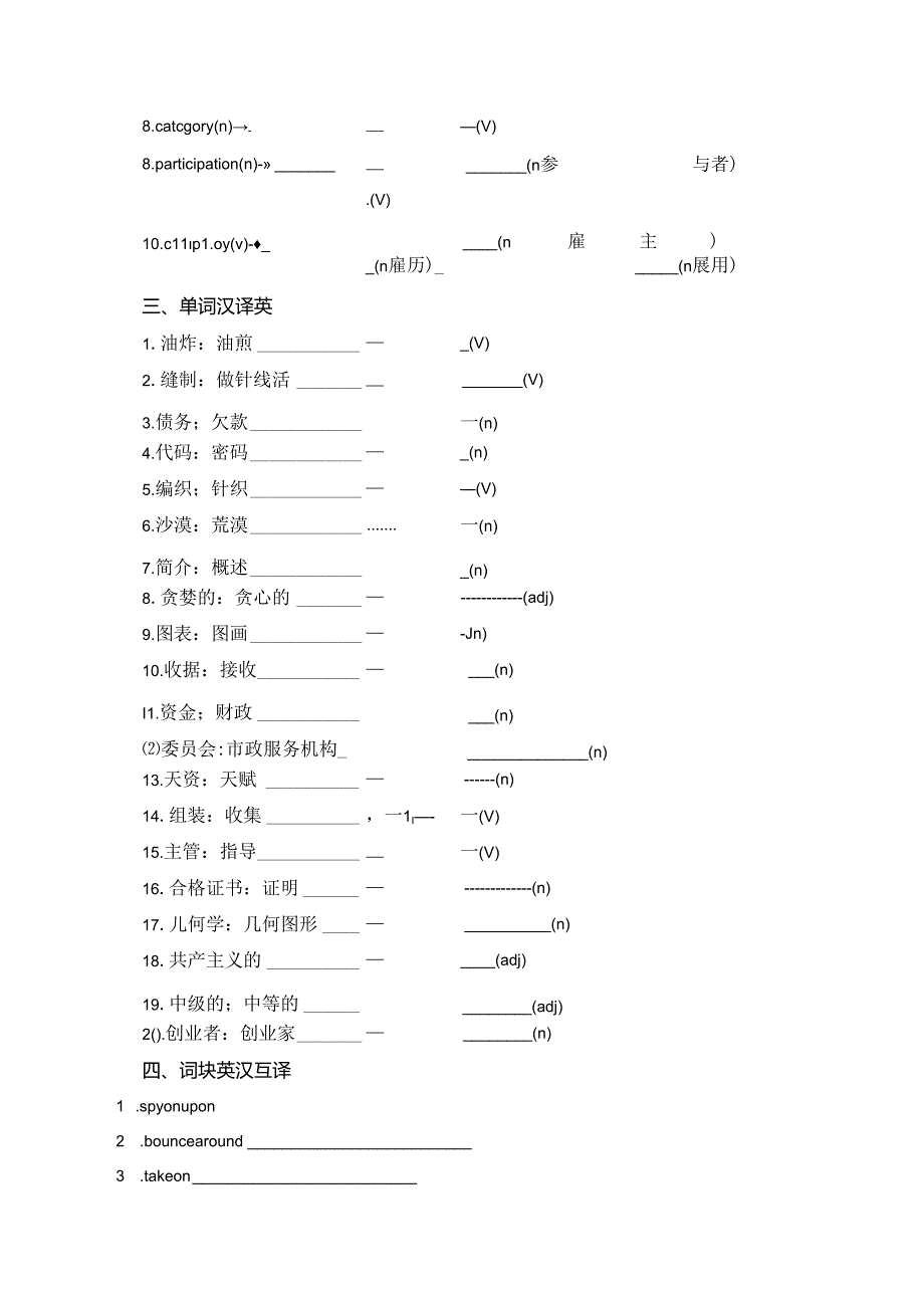 人教版（2019）选择性必修 第四册Unit 5 Launching Your Career基础测评小卷（含答案）.docx_第2页