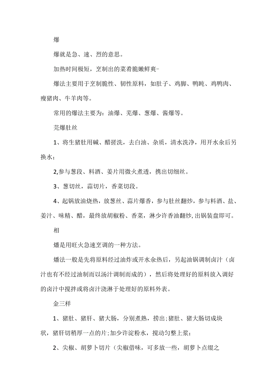 从零开始学烹饪方法.docx_第2页