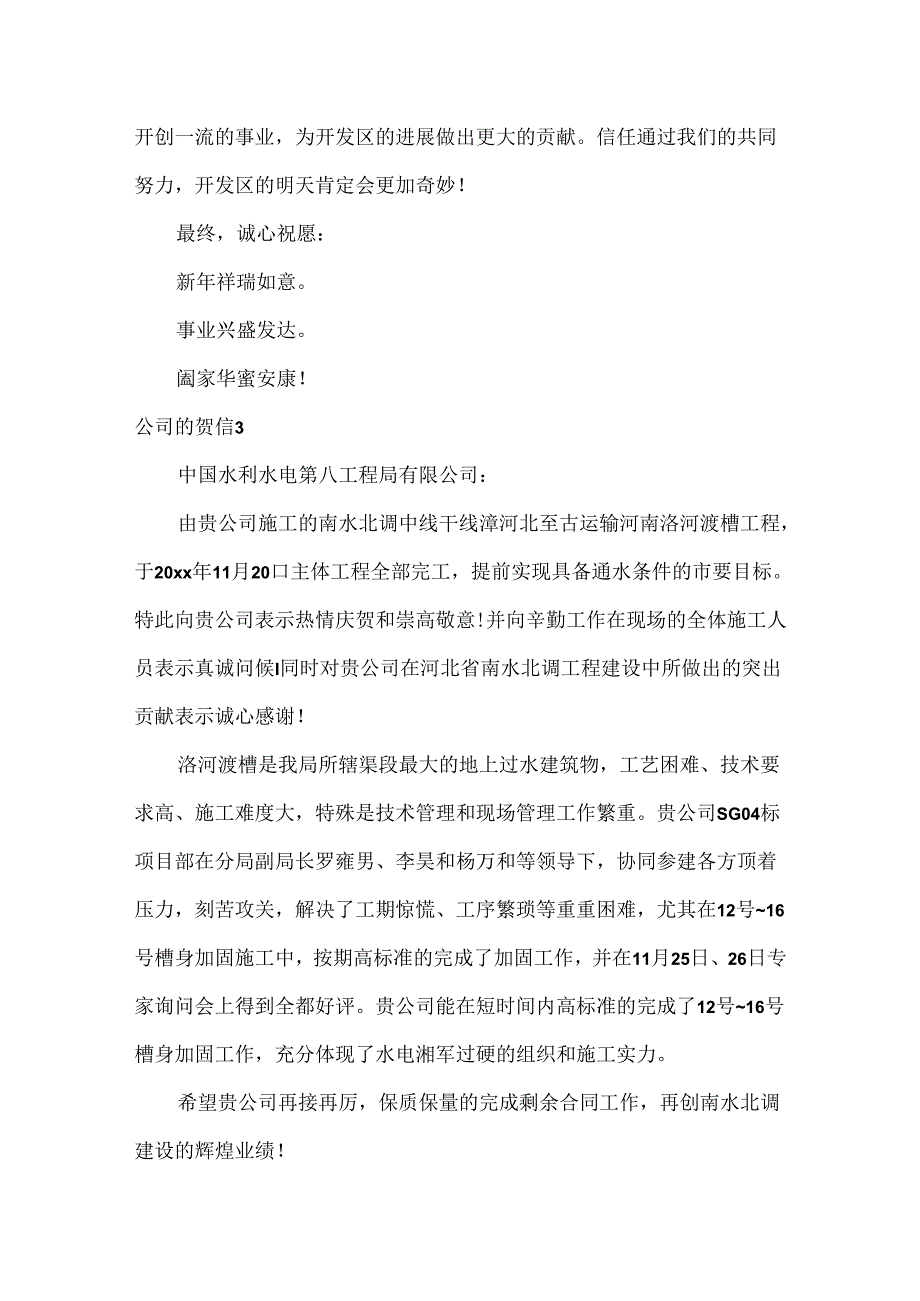 公司的贺信.docx_第3页