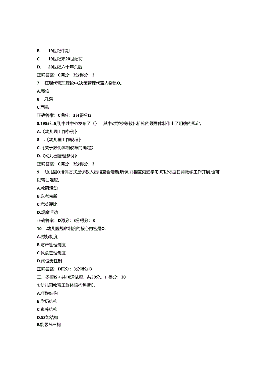 免费在线作业答案东师幼儿园管理学15秋在线作业2满分答案.docx_第2页