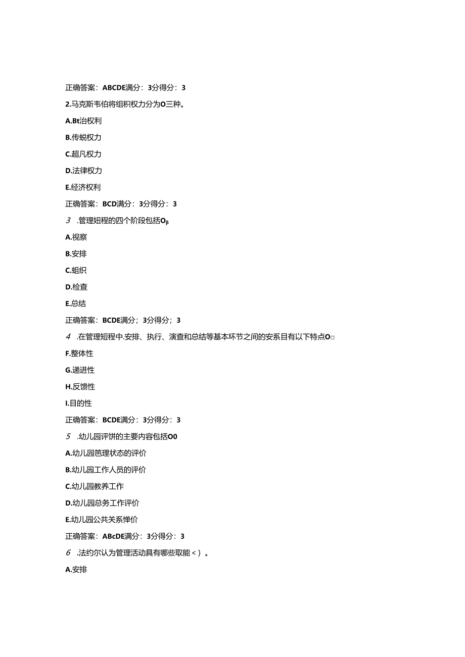 免费在线作业答案东师幼儿园管理学15秋在线作业2满分答案.docx_第3页