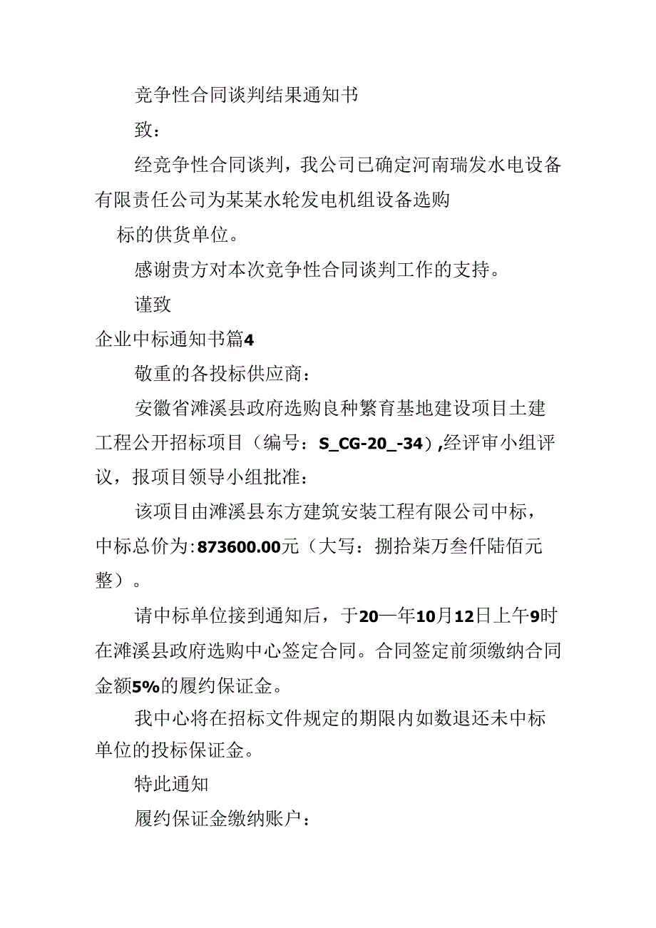 企业中标通知书.docx_第3页