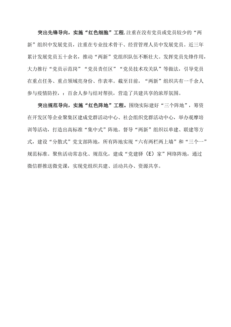 【主要做法】“两新”党建主要做法（先进典型）.docx_第2页