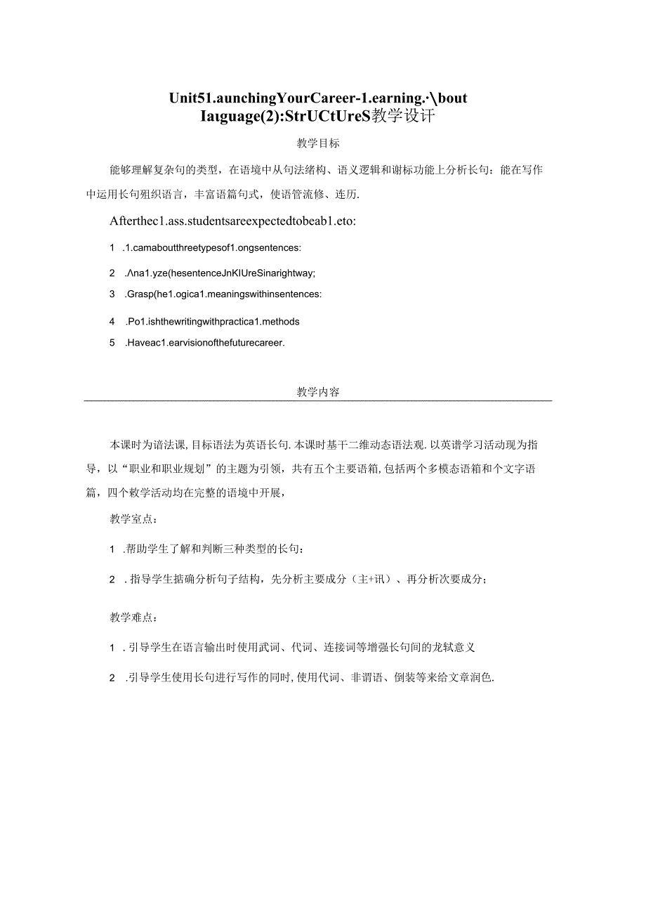 人教版（2019） 选择性必修第四册 Unit 5 Launching Your Career Learning About Language教学设计（表格式）.docx_第1页