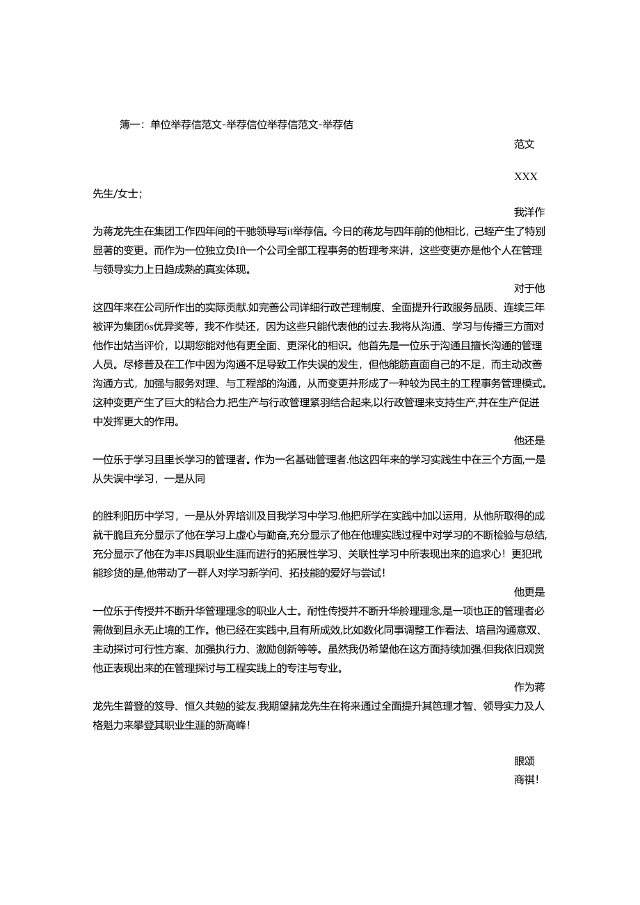 公司推荐信格式.docx_第1页