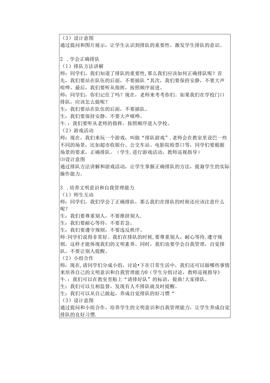 《16 大家排好队》教学设计2024-2025学年道德与法治一年级上册统编版五四制（2024）.docx_第3页