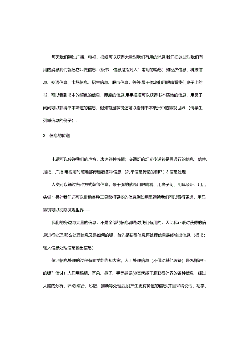 人教版小学六年级下册信息技术教案课件[1].docx_第2页