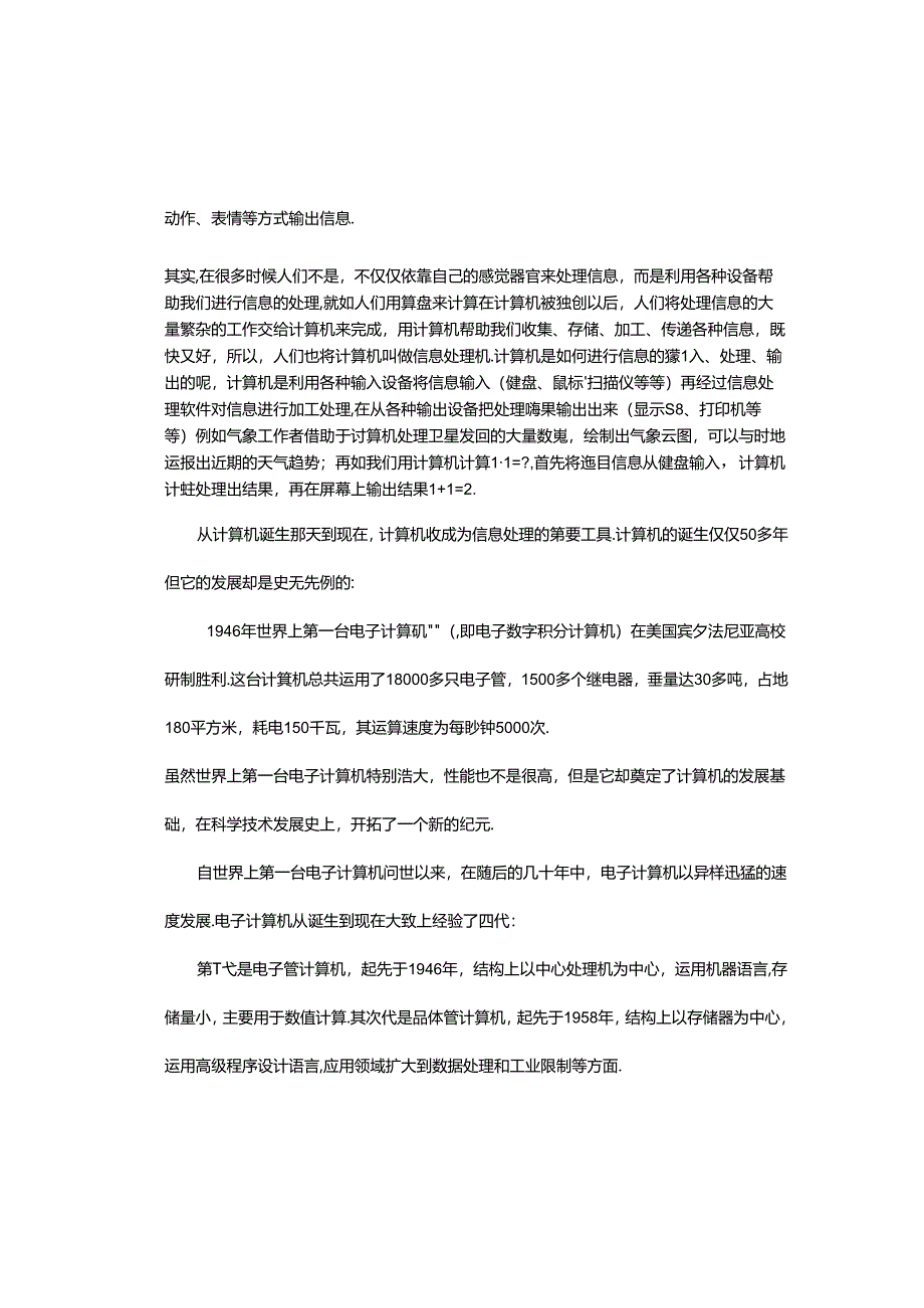 人教版小学六年级下册信息技术教案课件[1].docx_第3页