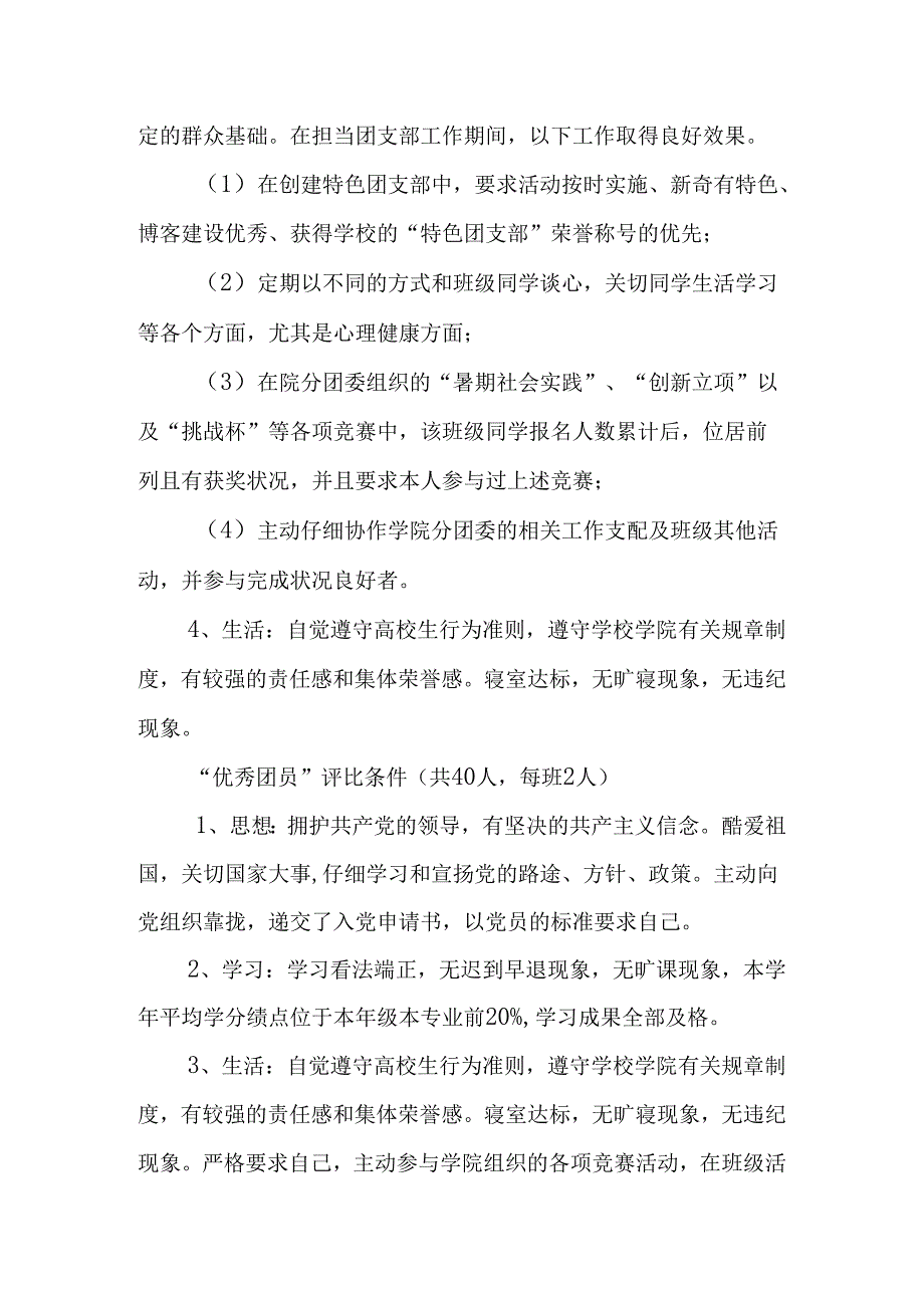 优秀团干部及优秀团员评选策划书.docx_第2页