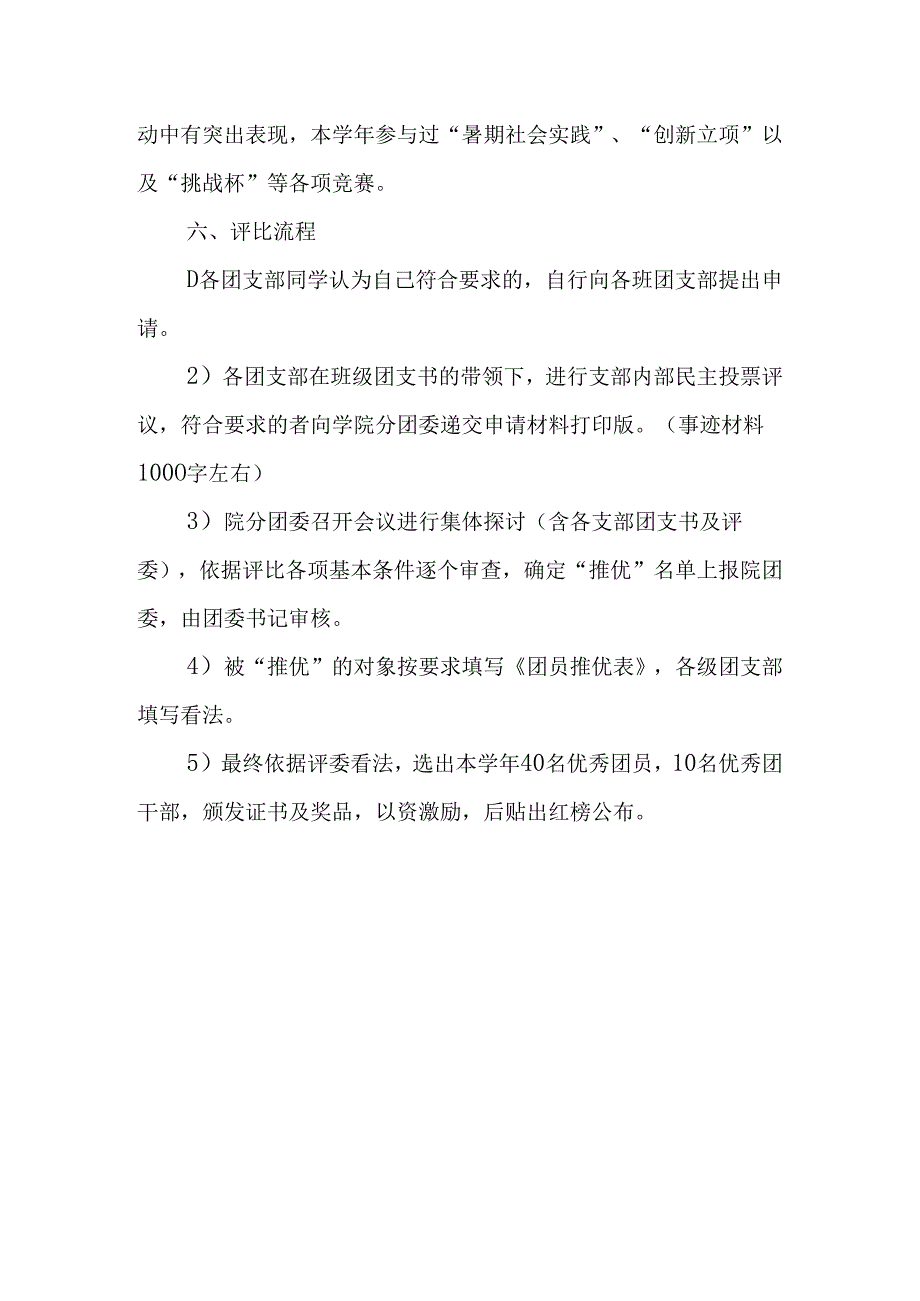 优秀团干部及优秀团员评选策划书.docx_第3页