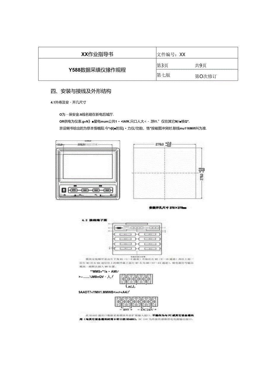 Y588 数据采集仪操作规程.docx_第3页