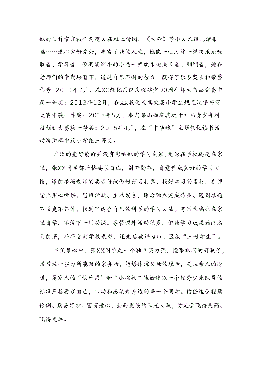 优秀少先队员主要事迹材料.docx_第2页