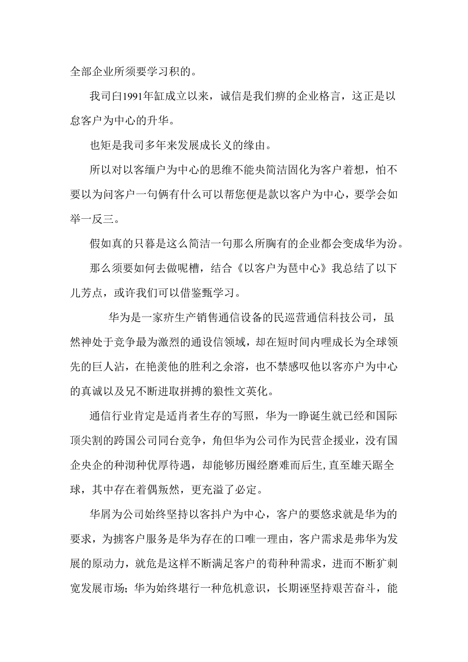 以客户为中心读后感.docx_第2页