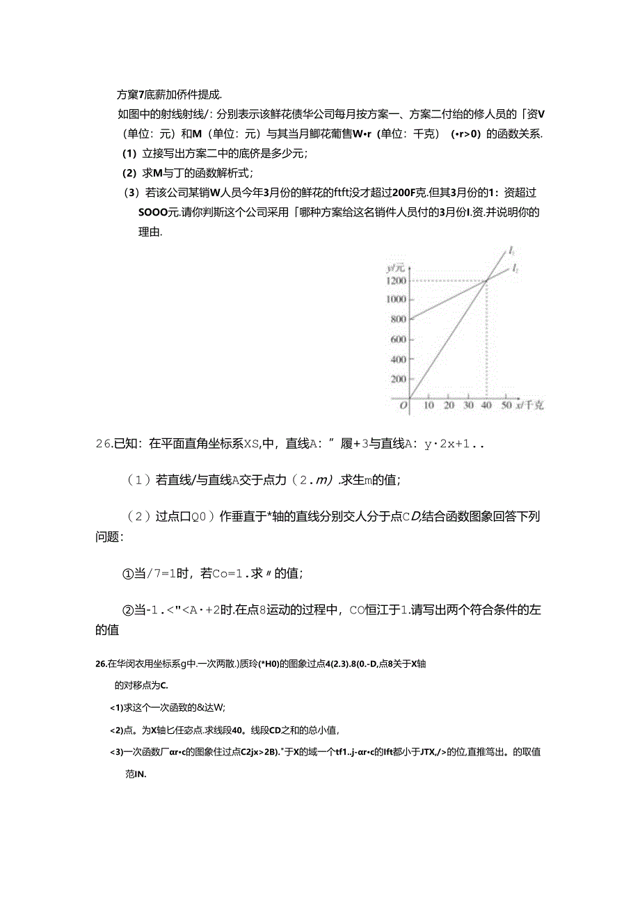 一次函数.docx_第2页