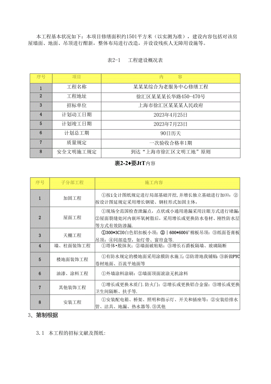 上海某服务中心装修工程技术标.docx_第2页