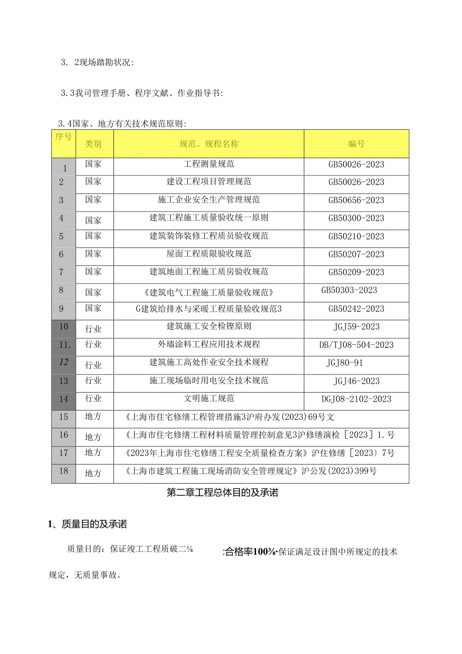 上海某服务中心装修工程技术标.docx_第3页