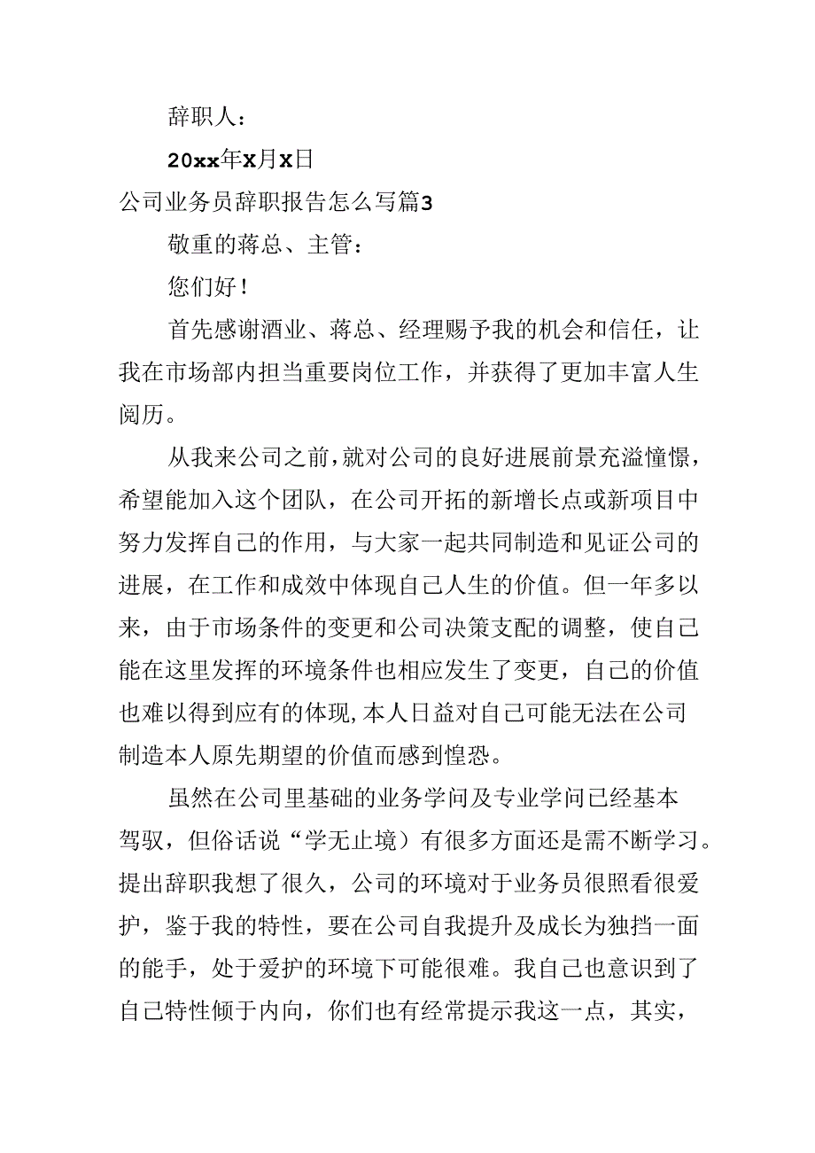 公司业务员辞职报告怎么写.docx_第3页