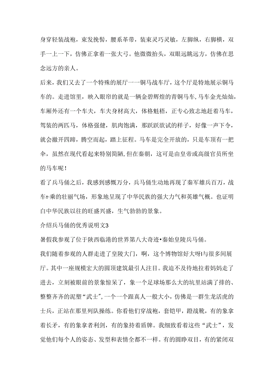 介绍兵马俑的优秀说明文5篇.docx_第3页