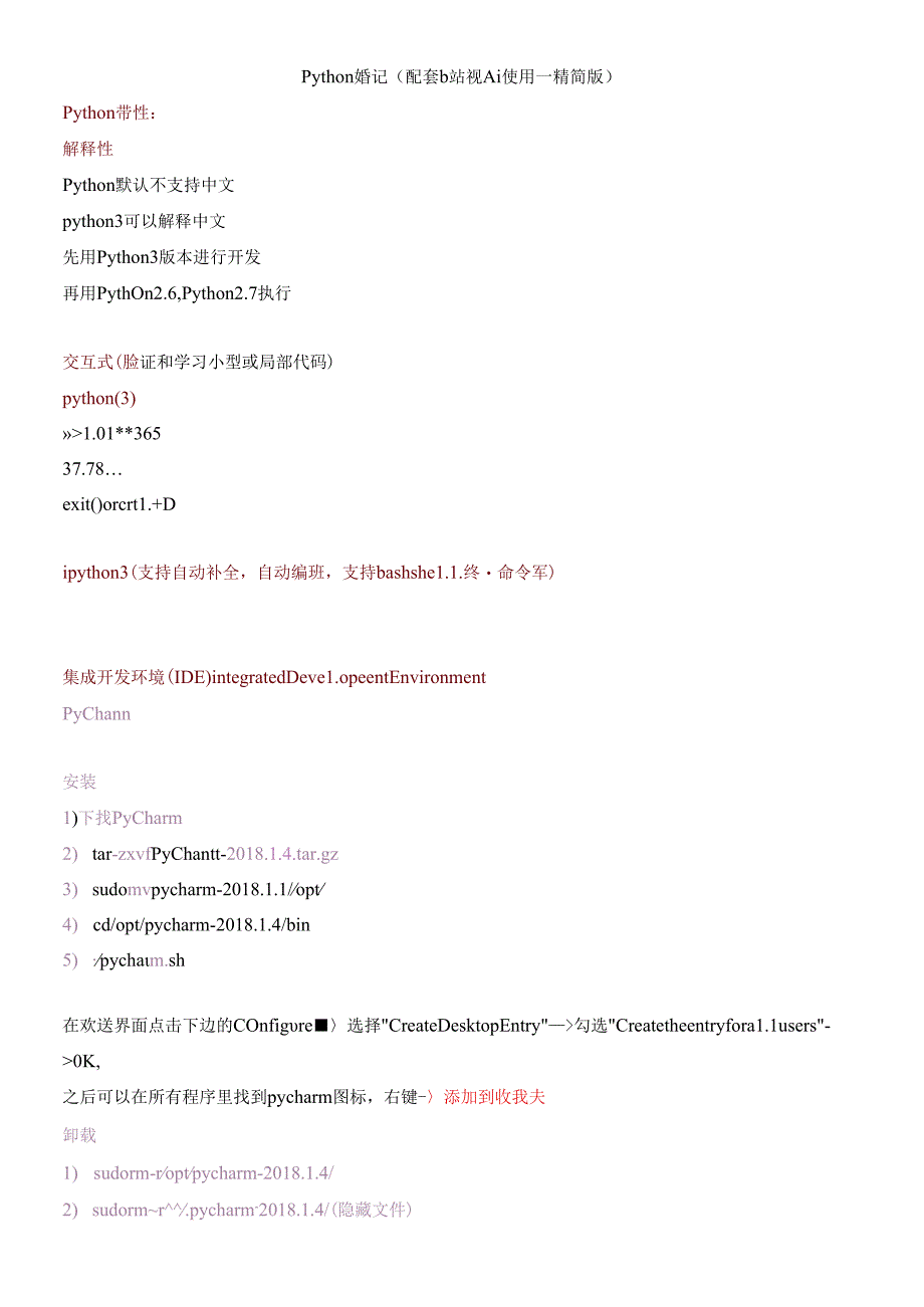 python_note.docx_第1页