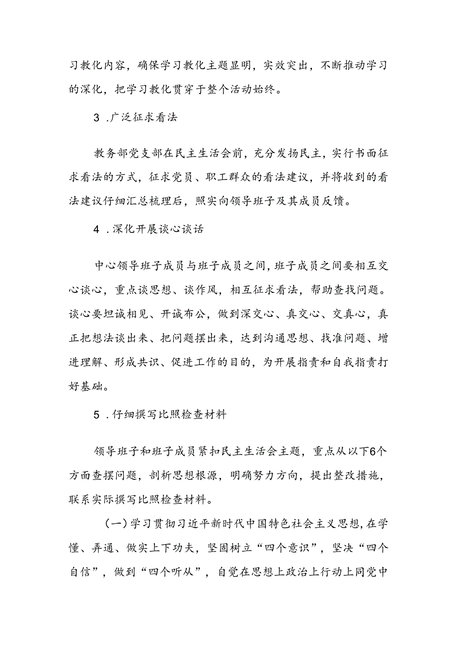 党支部领导班子民主生活会方案.docx_第2页