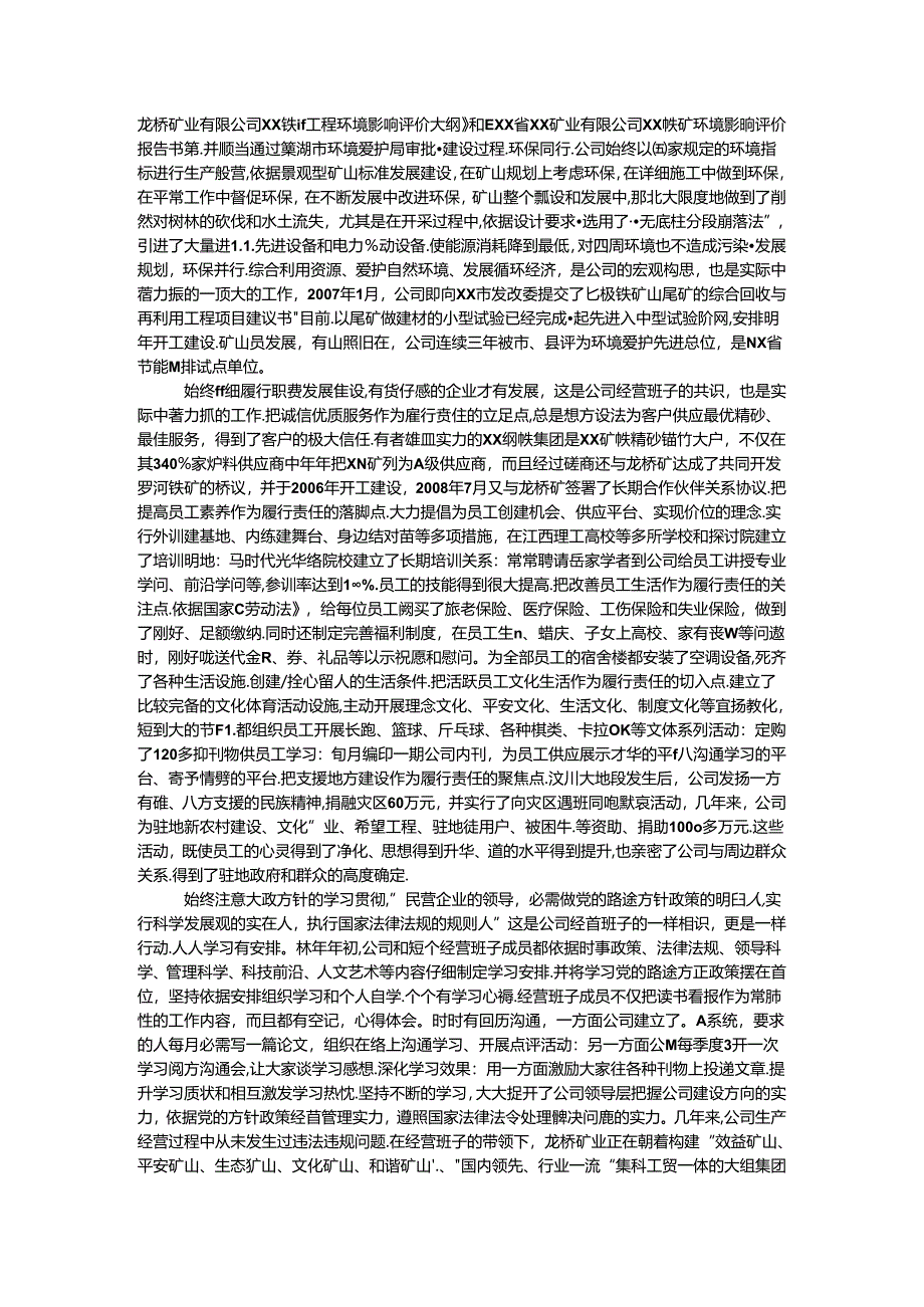 企业先进事迹材料.docx_第2页