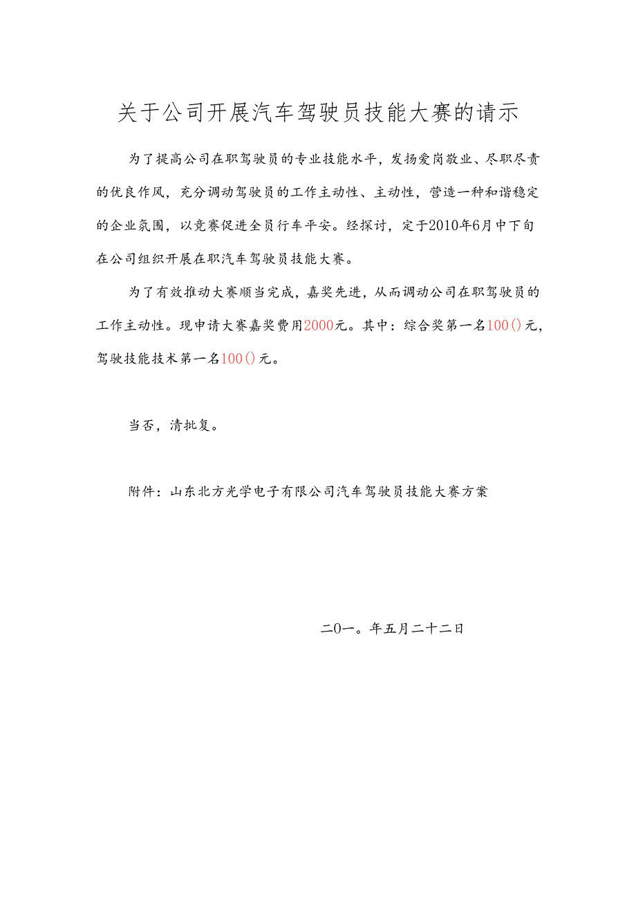 公司汽车驾驶员大赛方案.docx_第1页