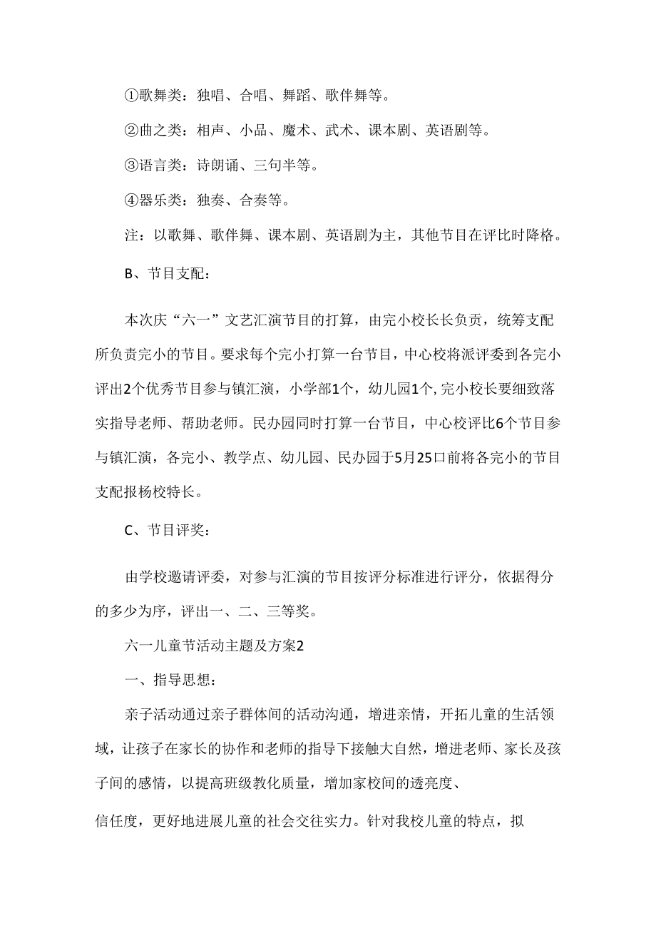 六一儿童节活动主题及方案5篇.docx_第2页