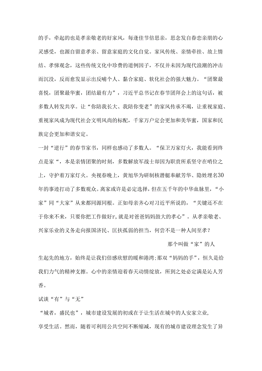 优秀申论范文.docx_第2页