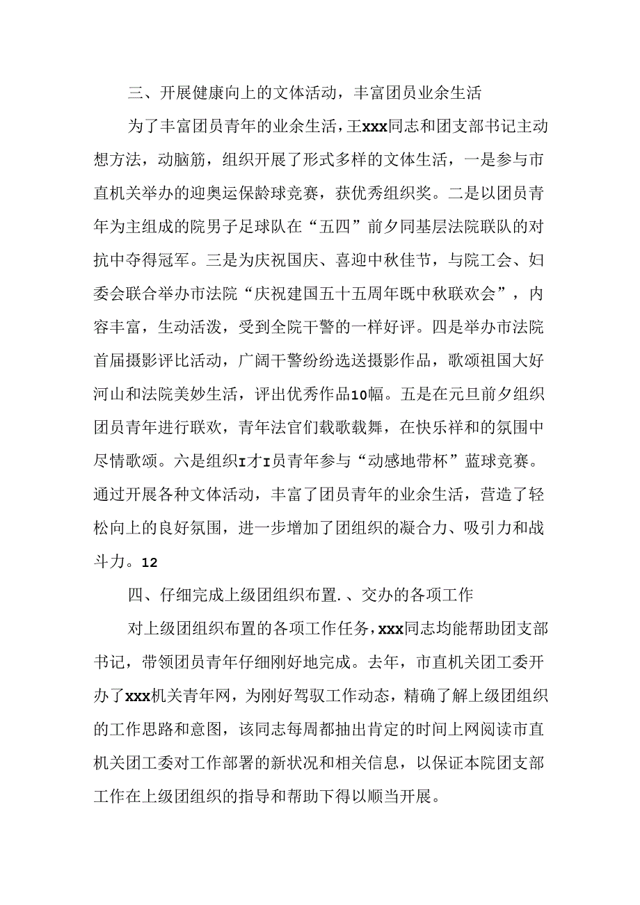 优秀团干事迹材料(法院).docx_第3页