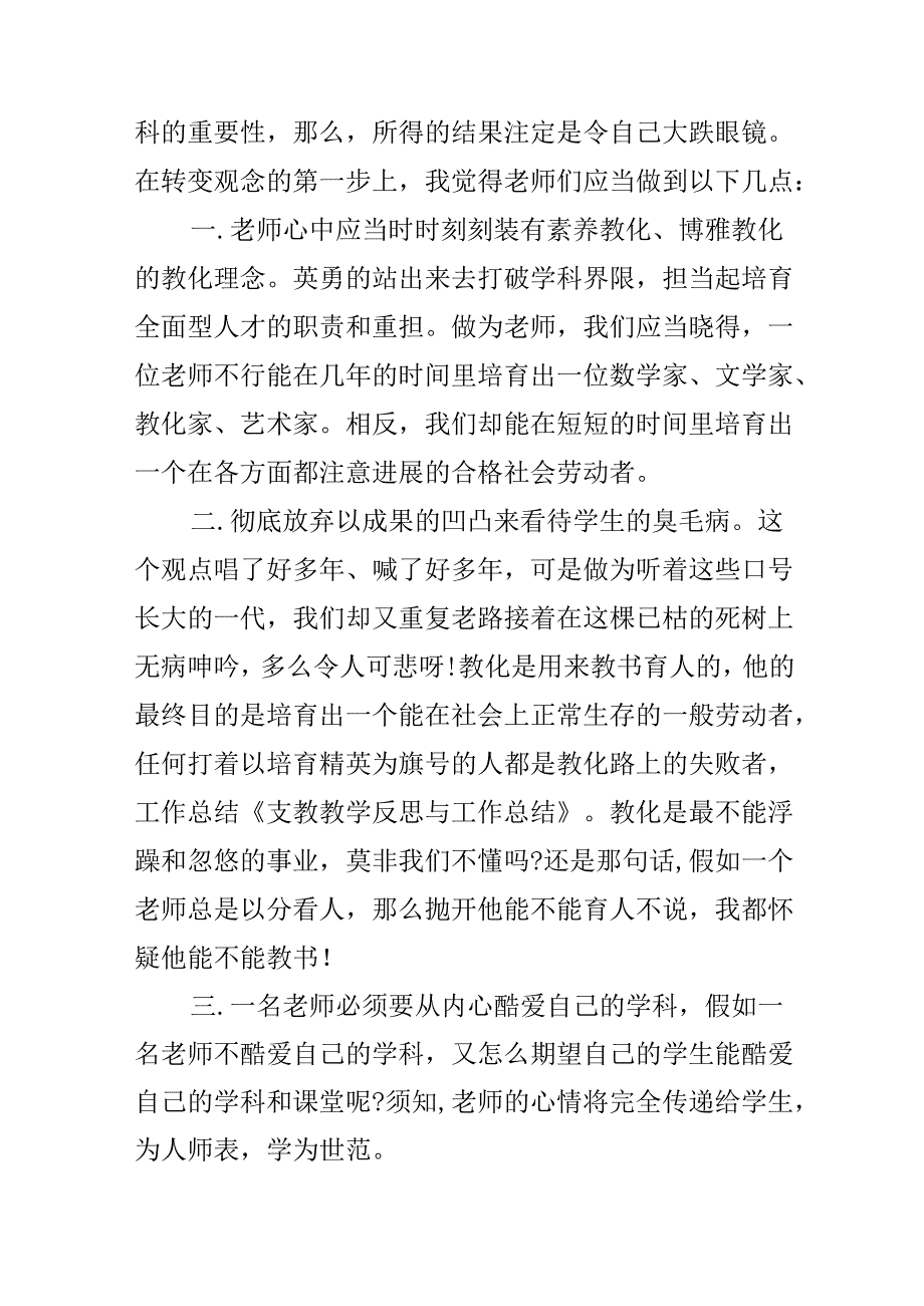 优秀团员支教自我反思.docx_第2页