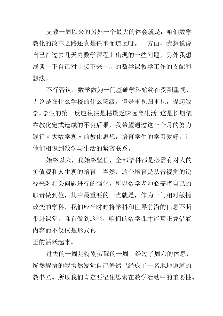 优秀团员支教自我反思.docx_第3页