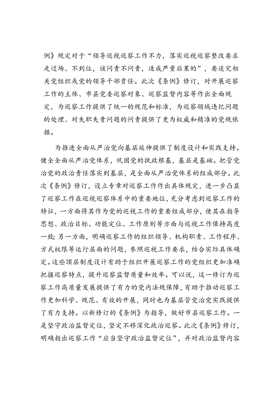 从《中国共产党巡视工作条例》看巡察工作的制度创新&区人社局2024年上半年工作总结和下半年工作安排.docx_第3页