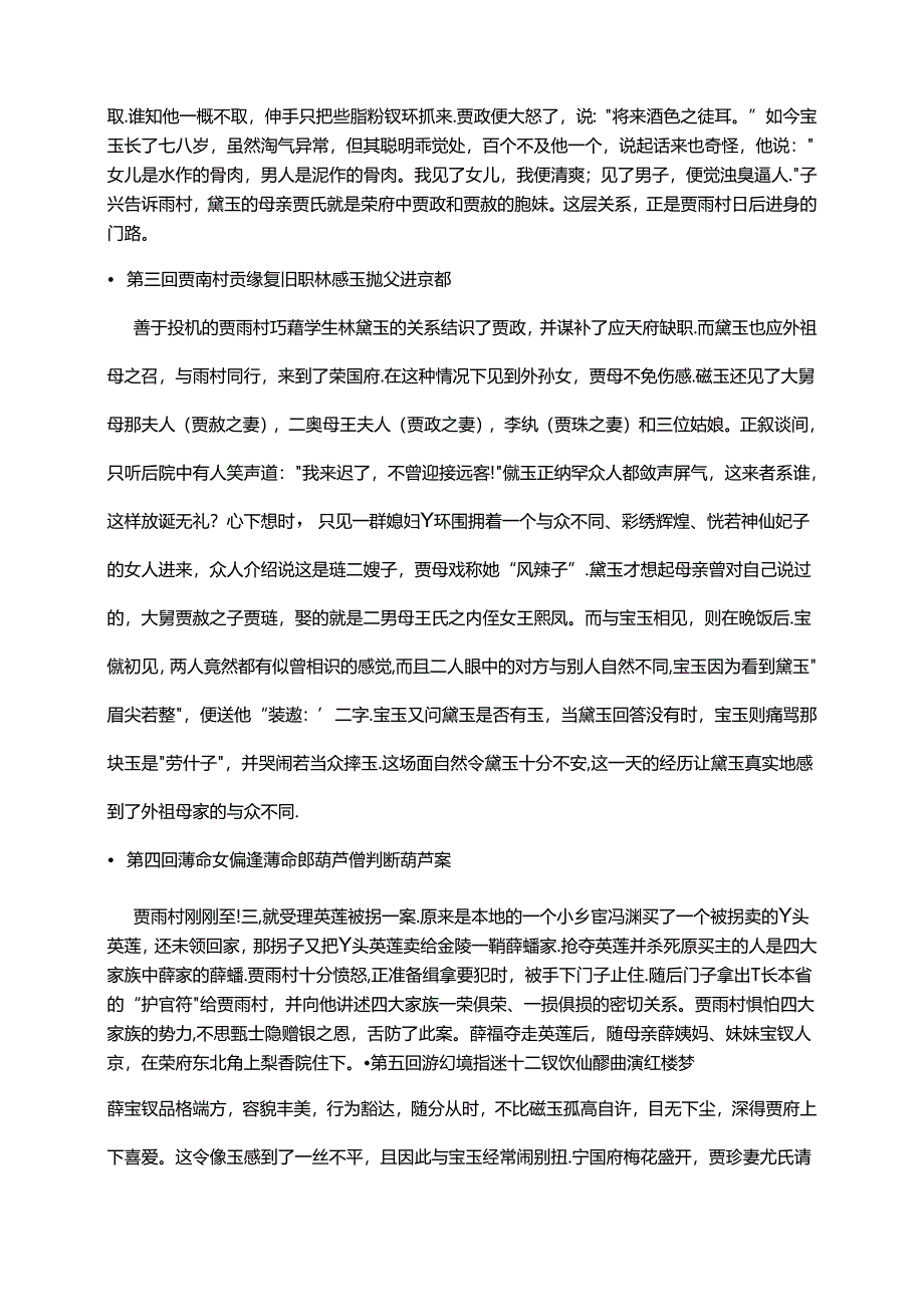 《红楼梦整本书之情节梳理》教案.docx_第2页