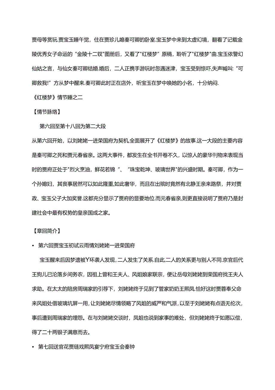 《红楼梦整本书之情节梳理》教案.docx_第3页