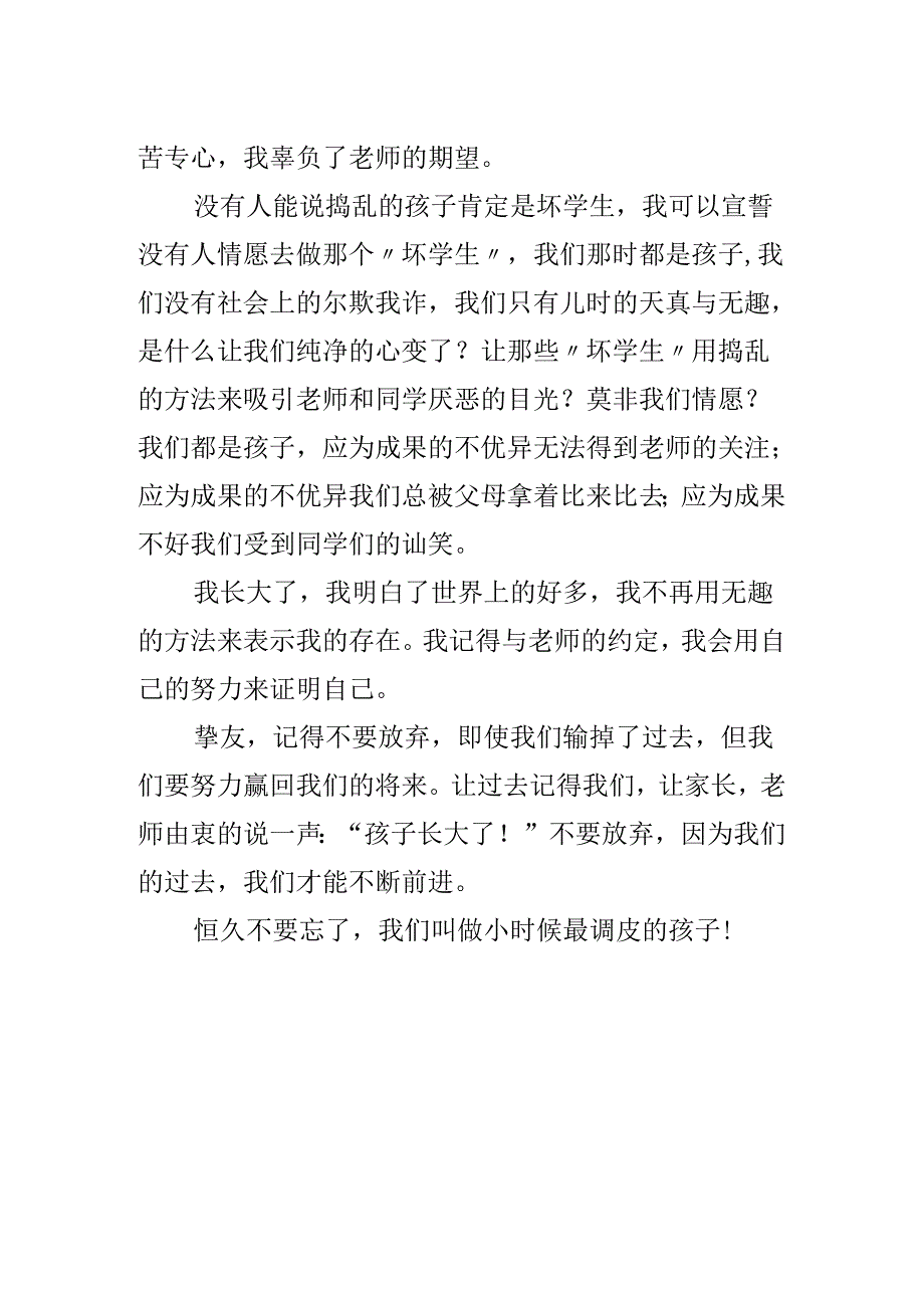 从此我不再调皮初三作文.docx_第2页