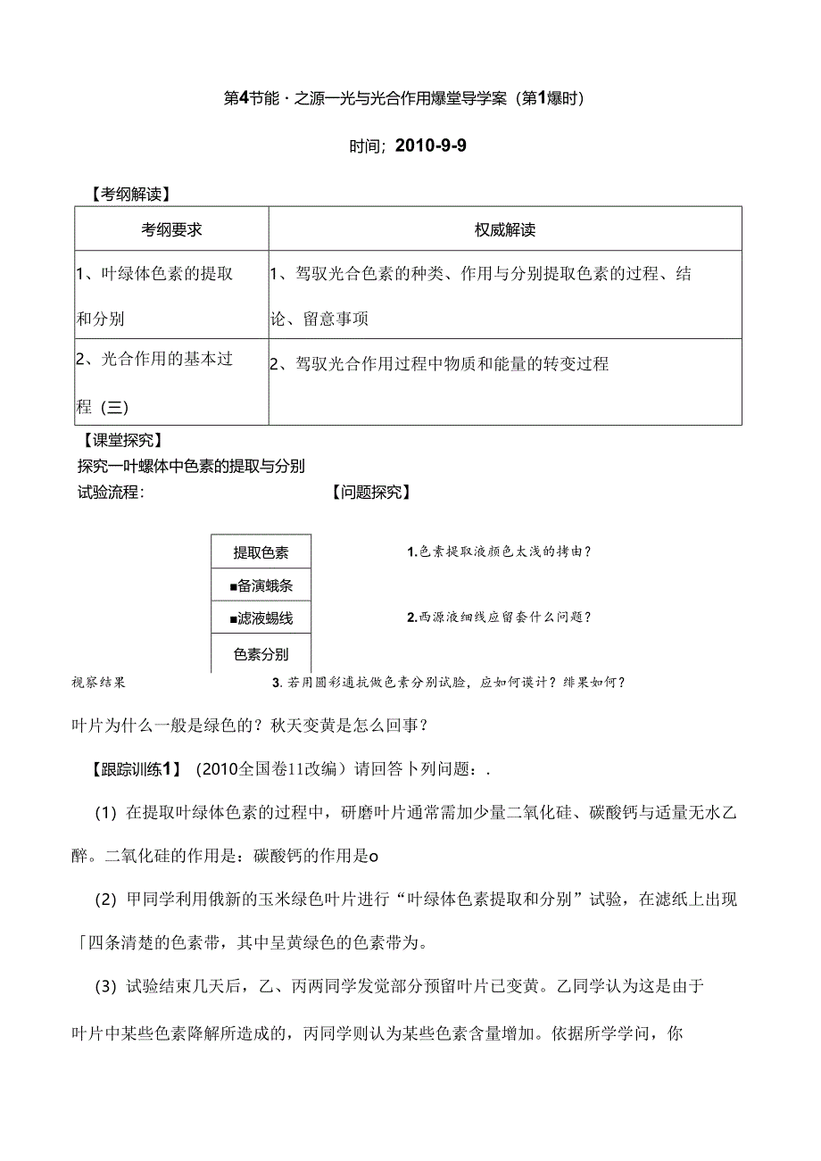 人教版教学教案光合作用一轮复习课堂导学案定稿[1].docx_第1页